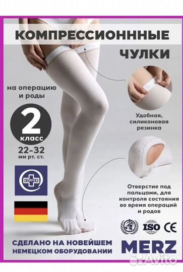 Компрессионные чулки для родов