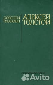 Алексей Толстой Повести и рассказы