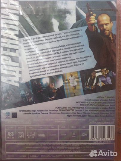 Адреналин DVD Лицензия