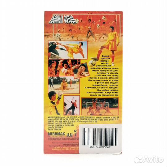 Убойный футбол (VHS)