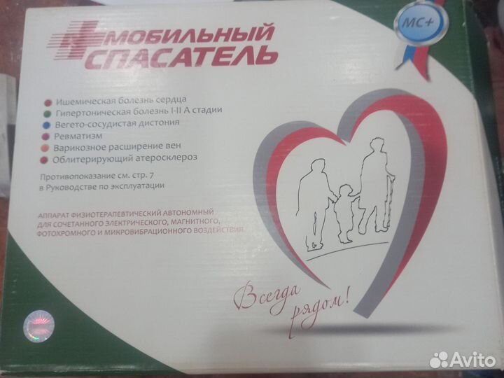 Мобильный спасатель невотон