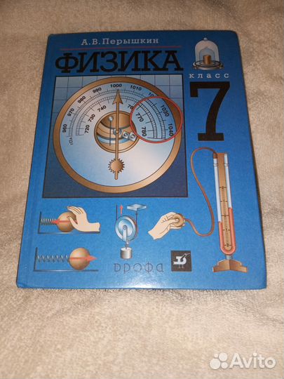 Учебник физика 7 класс перышкин
