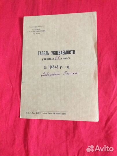 Документы из послевоенного Детства