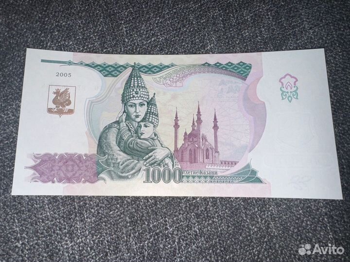 Гознак рекламная Банкнота 1000 лет Казани 2005г