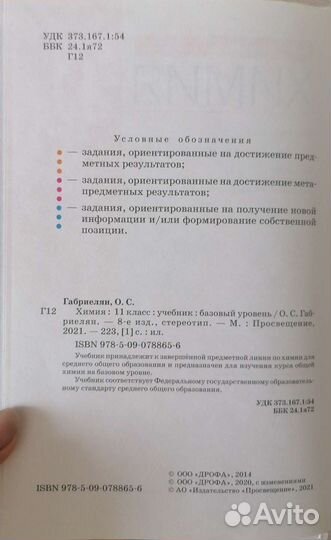 Химия 11 класс О.С.Габриелян, 2021