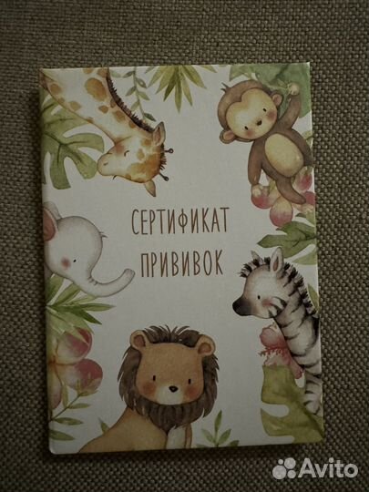 Сертификат прививок