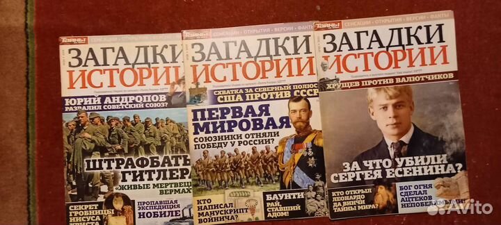 Загадки истории