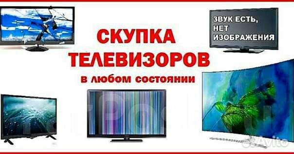 Ремонт телевизоров,аудио,компьютеров.Скупка на з/ч