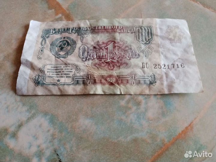 Продам 1 рубль 1991 г, 3 рубля 1961 г