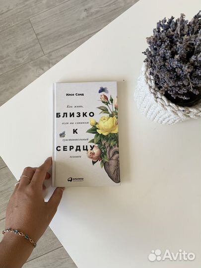 Книга «Близко к сердцу»