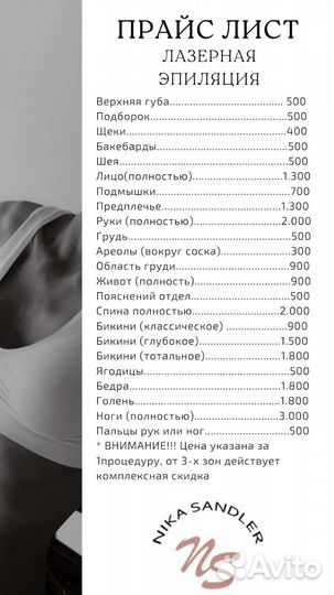 Лазерная эпиляция/фотоэпиляция/удаление тату