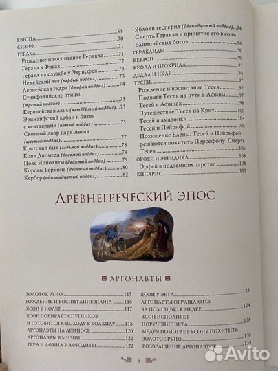 Мифы древней Греции