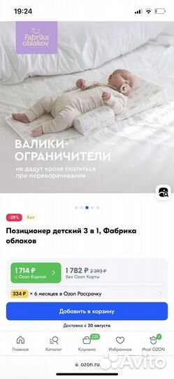 Подушка-позиционер для сна