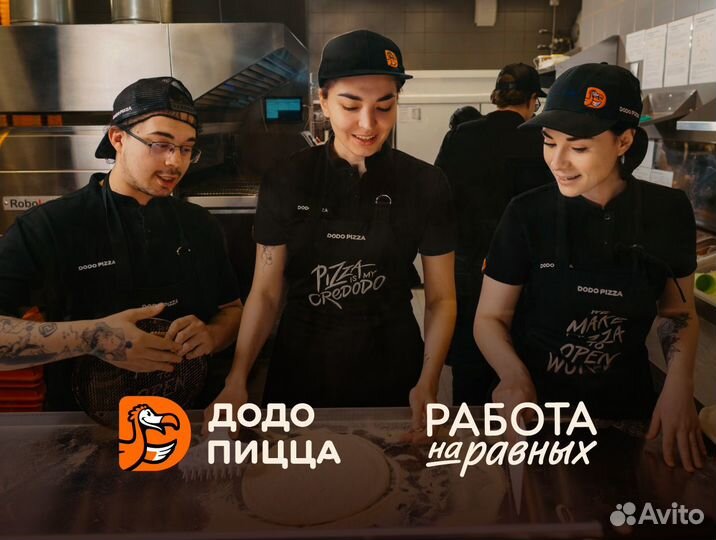 Повар в пиццерию\ без опыта\ подработка