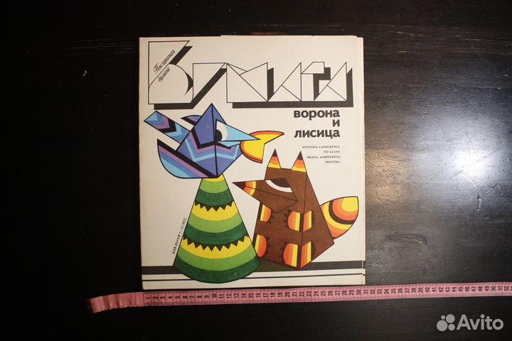 Послушная Бумага папье-маше Игрушка-самоделка СССР