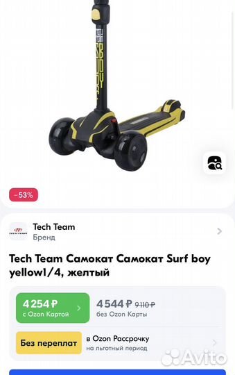 Самокат детский