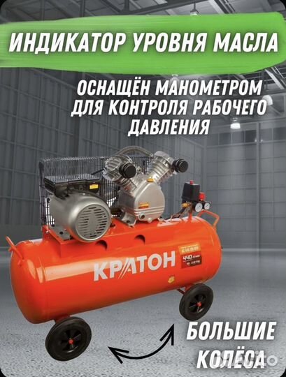 Компрессор Кратон AC-440-100-BDV