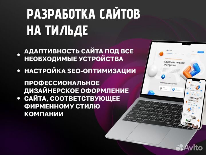 Разработка сайтов