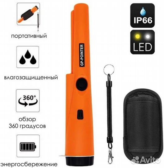 Металлоискатель ручной