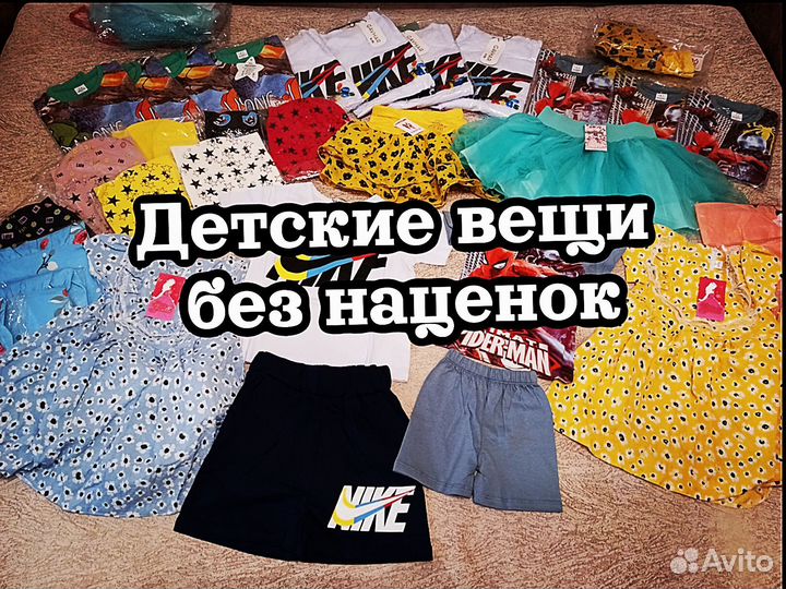 Детская одежда без наценок и переплат
