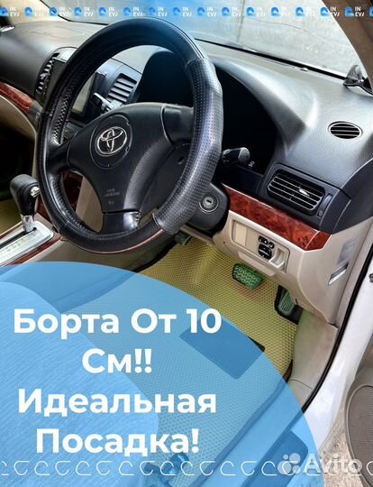 Ева коврики С бортами