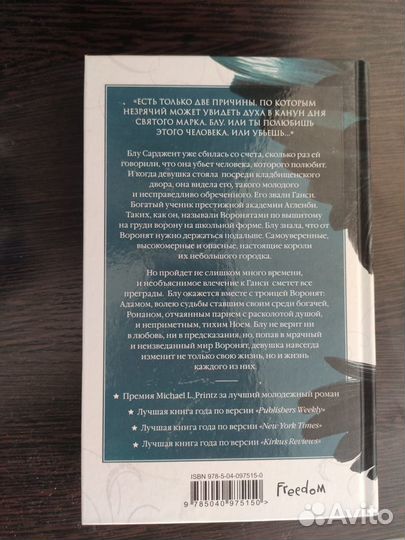 Книга Мэгги Стивотер Воронята