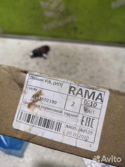 Цилиндр тормозной Чери Амулет 2006+