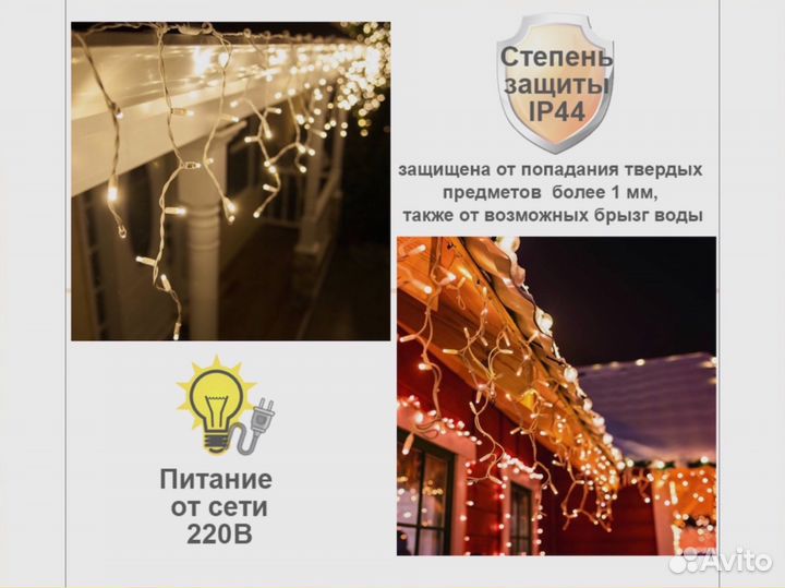 Гирлянда бахрома (уличная)