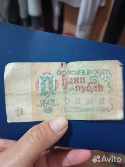 Один рубль