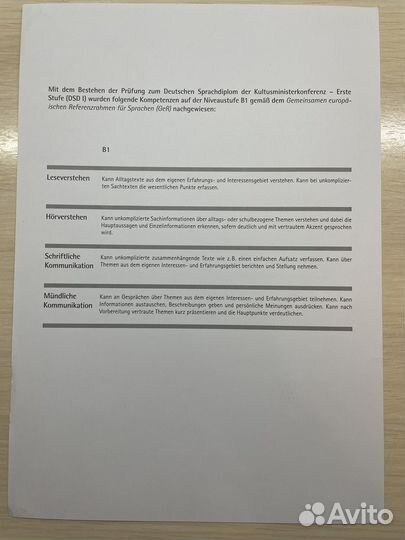 Репетитор по немецкому языку