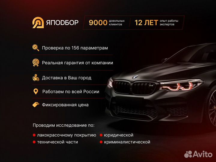 Автоподбор под ключ / Проверка авто / Подбор авто