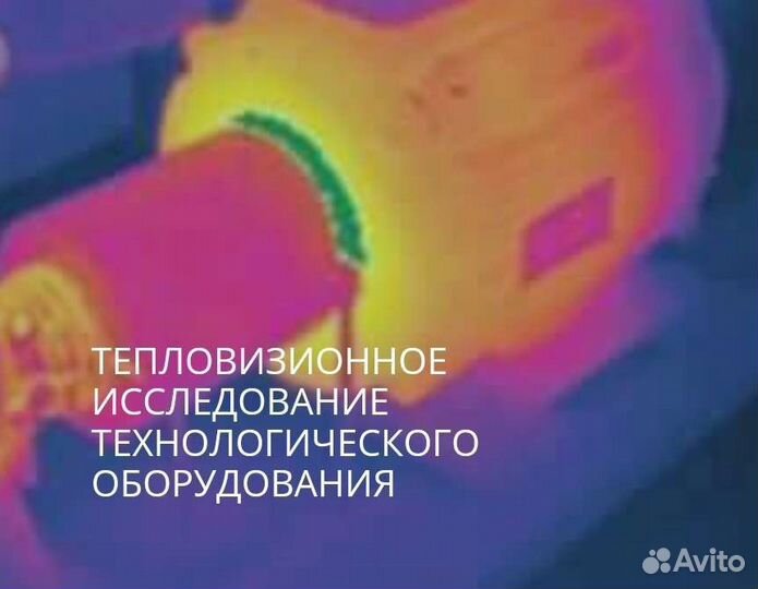 Тепловизорное обследование