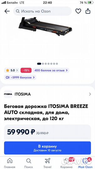 Беговая дорожка