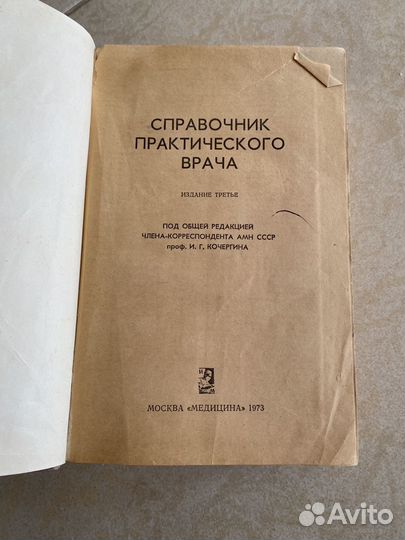 Справочник практического врача
