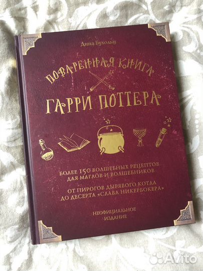 Поваренная книга гарри поттера