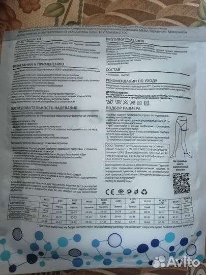 Компрессионные чулки новые