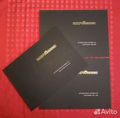 Спорт-Экспресс. История спорта в 3 томах