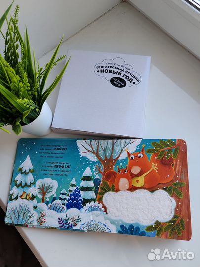 Тактильная книга трогательные истории