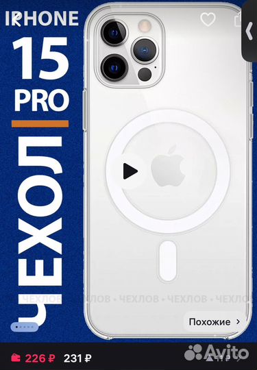 Чехлы на телефон iPhone 15 pro