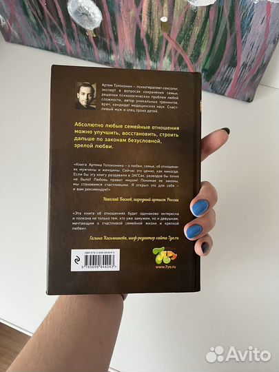 Книга секреты счастливых семей Толоконин