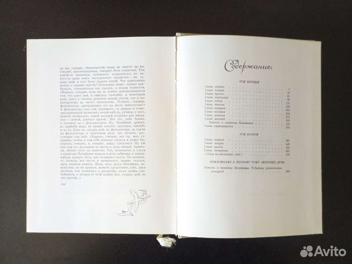 Гоголь мертвые души 1959 год