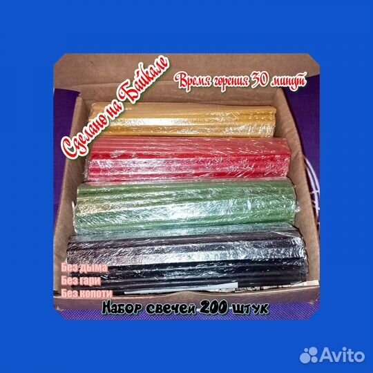 Восковые разноцветные свечи, 200 штук (набор 4 цве