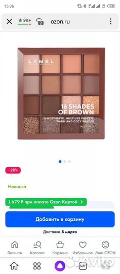 Палитра теней