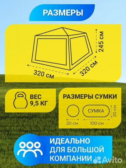 Шатёр туристический с москитной сеткой