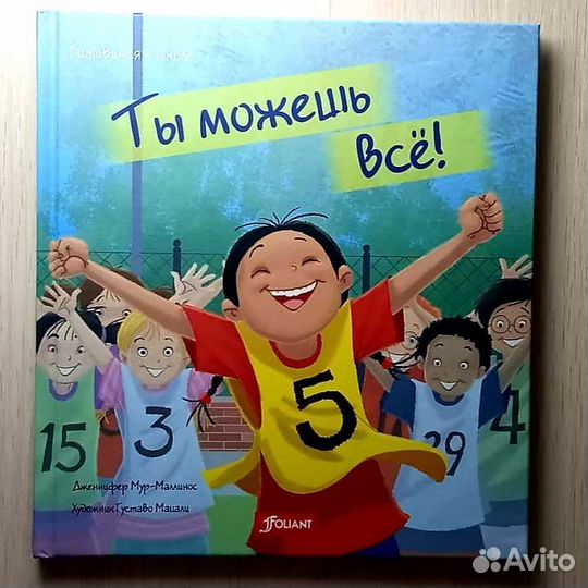 Ты можешь все