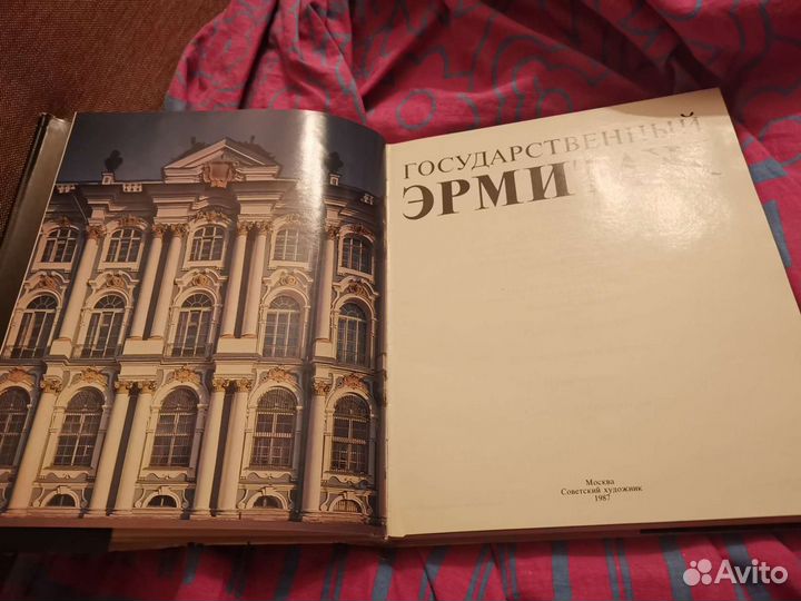 Государственный Эрмитаж