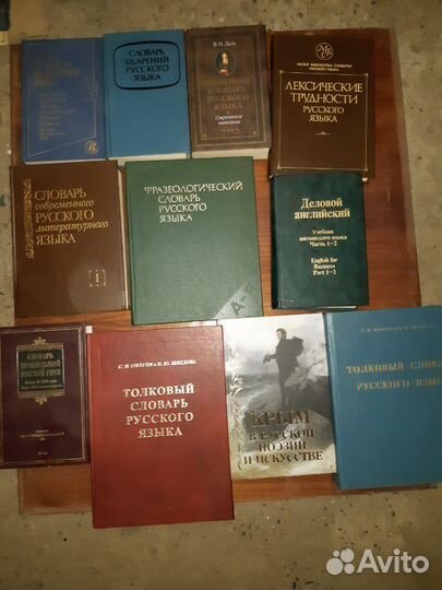 Словари и множество книг опт