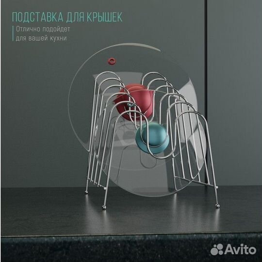 Подставка для крышек на 5 предметов Доляна, 22,520