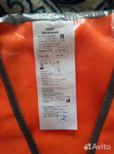 Жилет сигнальный оранжевый