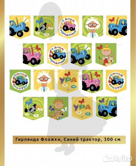 Гирлянда-флажки синий трактор